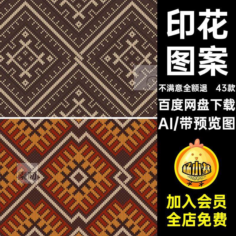 地毯面料AI马赛克43款矢量图素材图案服饰圣诞节印花毛线新年针织