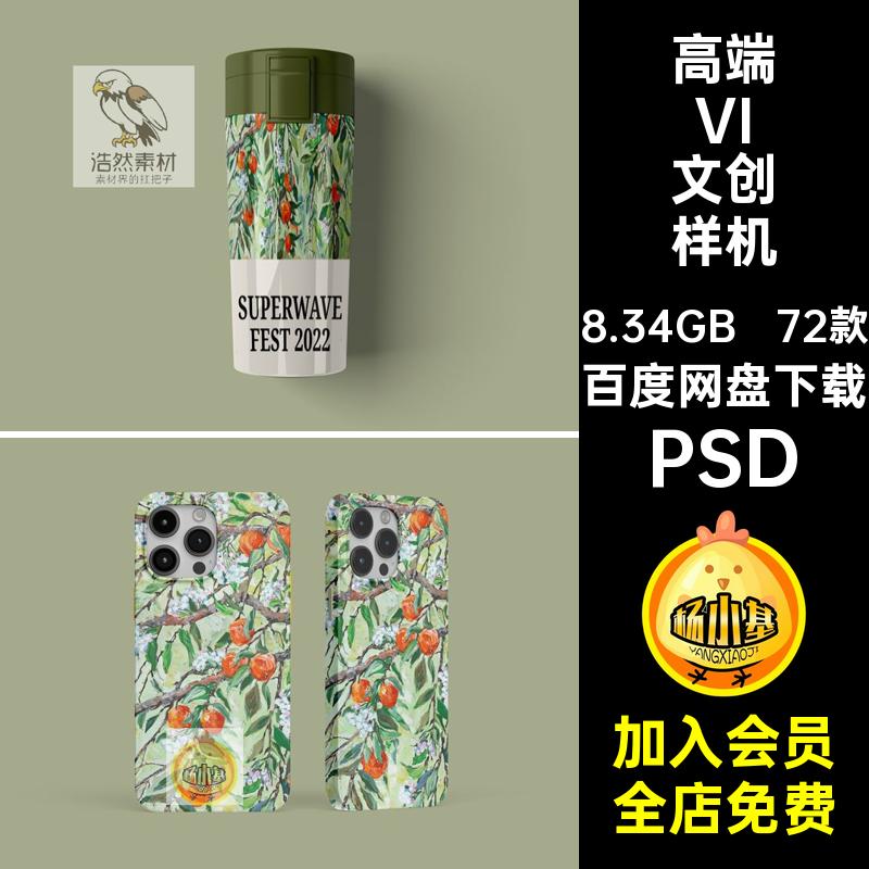 高端VI文创样机PSD贴图智能72款提案视觉logo毕业设计作品品牌