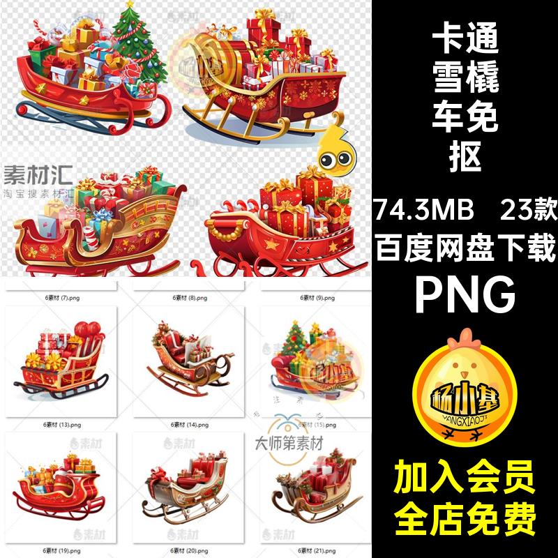 圣诞节礼物雪橇车礼品圣诞树手绘卡通png免抠图片背景免扣素材