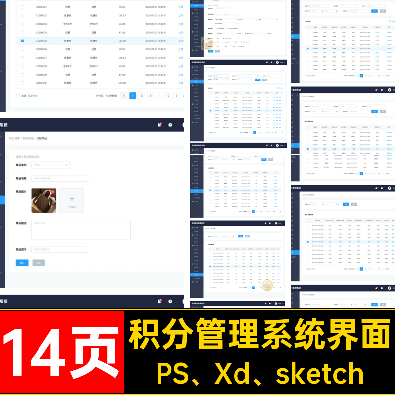 积分管理系统界面pssketchxd网页PS Xd sketch14页wed模版端