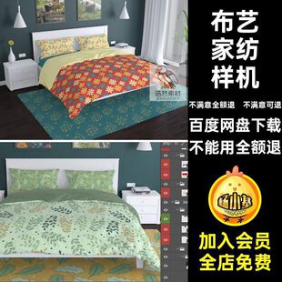 2090卧室床品布艺家纺床单被套印花图案设计3D样机ps智能贴图素材