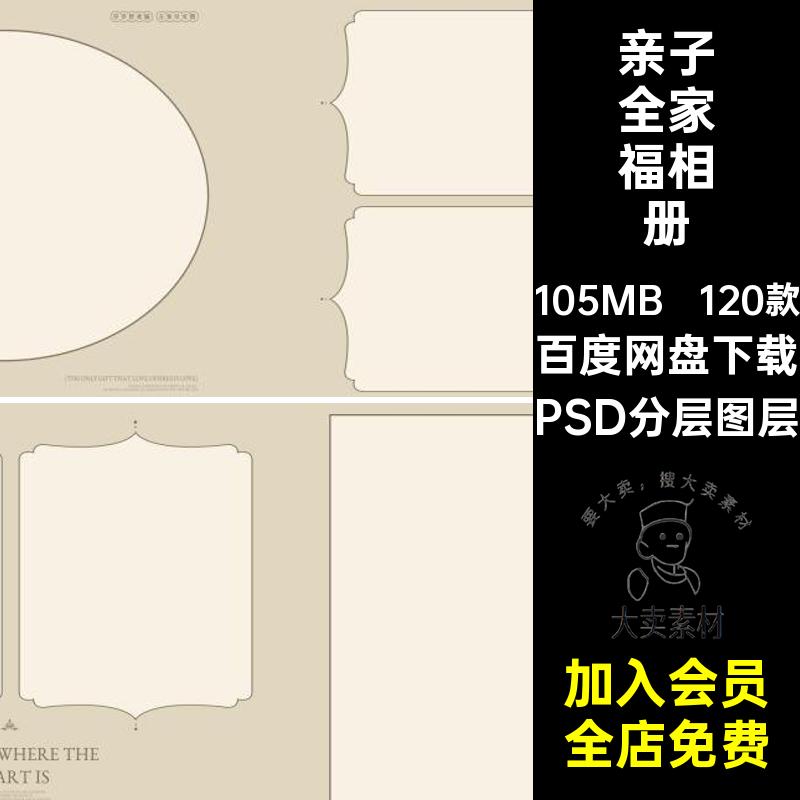 复古全家福相册PSD分层图层亲子油画120款排版影楼摄影风欧式照片