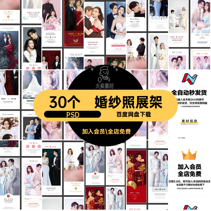 30个婚礼展架PSD现场海报素材照片婚纱照婚庆PSD易拉宝PSD排版