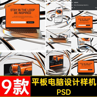 笔记本电脑样机PSD酸性贴图PSD网页设计PSD高级UI平板素材手机