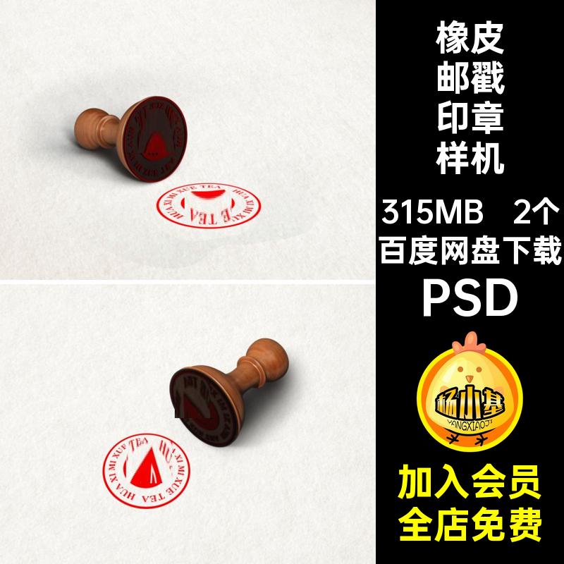 橡皮邮戳印章标志图标logo品牌VI文创展示效果贴图样机ps设计素材