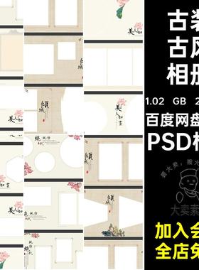 汉服古风相册26个PSD摄影古装照片影楼模板中式PSD格式排版工笔画