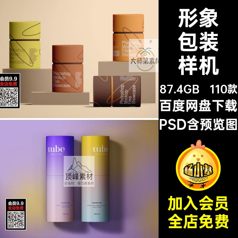 品牌包装产品形象展示智能贴图 电商作品文创提案设计样机PSD素材