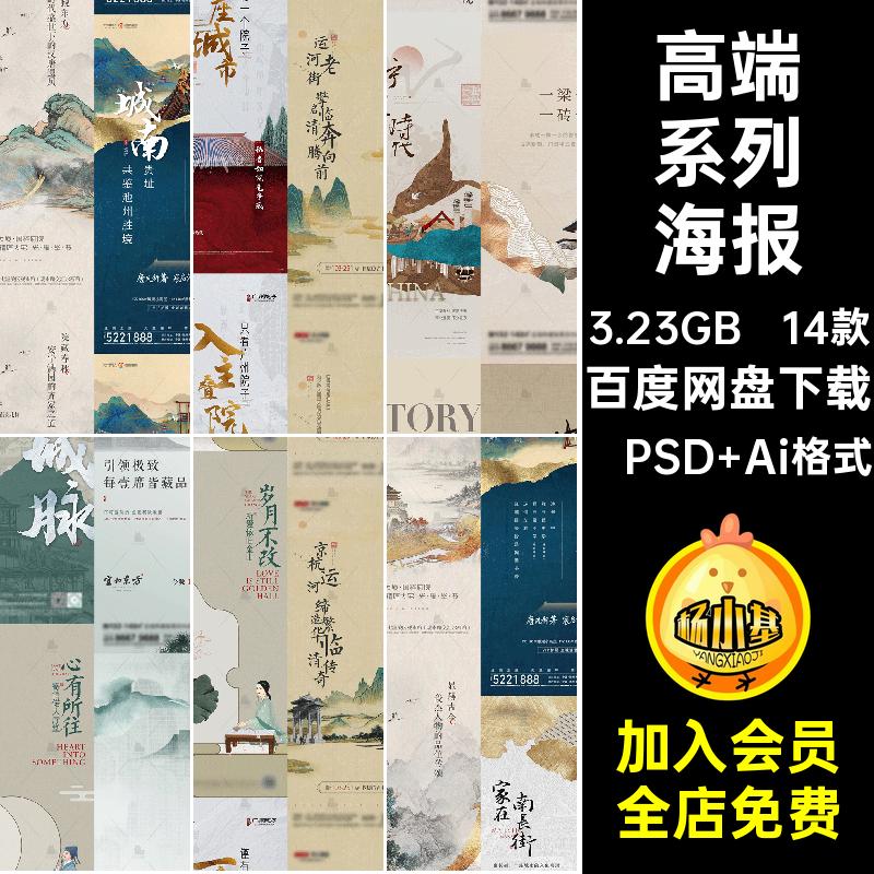 高端大气新中式系列海报豪宅房地产提案商务H5手机海报PSDAI模版