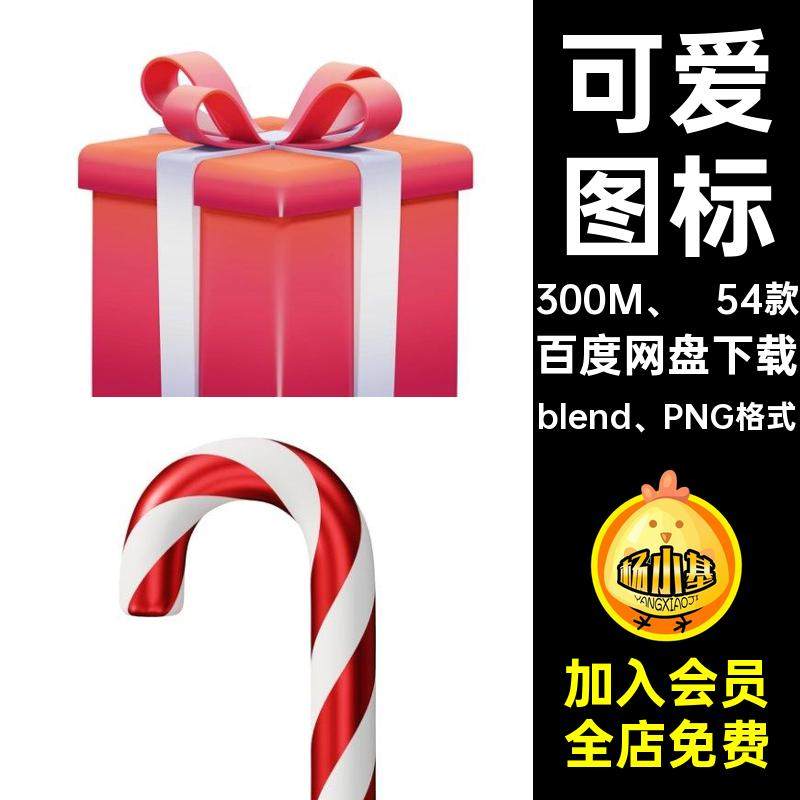 可爱礼物blend PNG格式糖果雪人png盒blend PNG格式元素免图