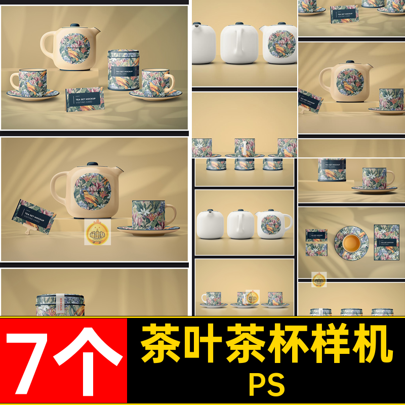 陶瓷茶具茶杯样机PSpsd茶壶茶叶品牌贴图效果7个设计vi素材叶罐,商务/设计服务,设计素材/源文件,淘宝优惠券,粉丝福利购,淘宝优惠卷