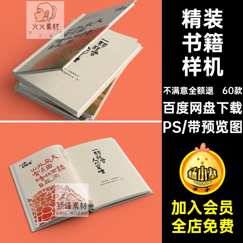 杂志书籍样机精装PSD封面60款画册硬壳32K内页开效果贴图画册杂志