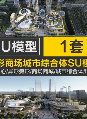 现代创意异形弧形商场商城城市综合体SU模型lumion源文件效果图库