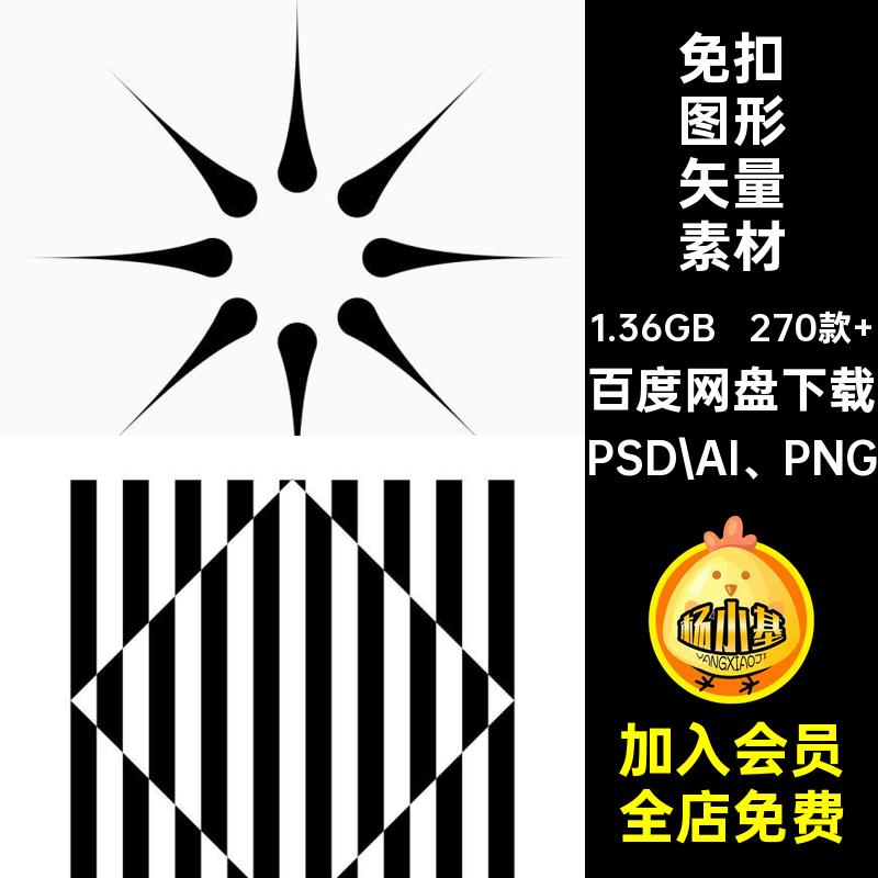 复古潮流抽象几何艺术线性AI矢量PNG免扣PS笔刷csh自定义图形素材