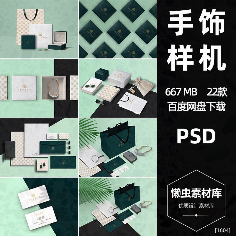 高端手饰盒psd珠宝饰品袋智能包装纸样机贴图设计素材品牌VI展示