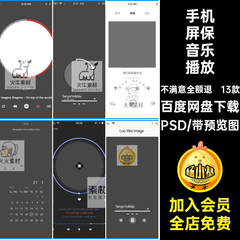 ins音乐播放器手机屏保界面PSD文字模板素材婚纱照片设计排版