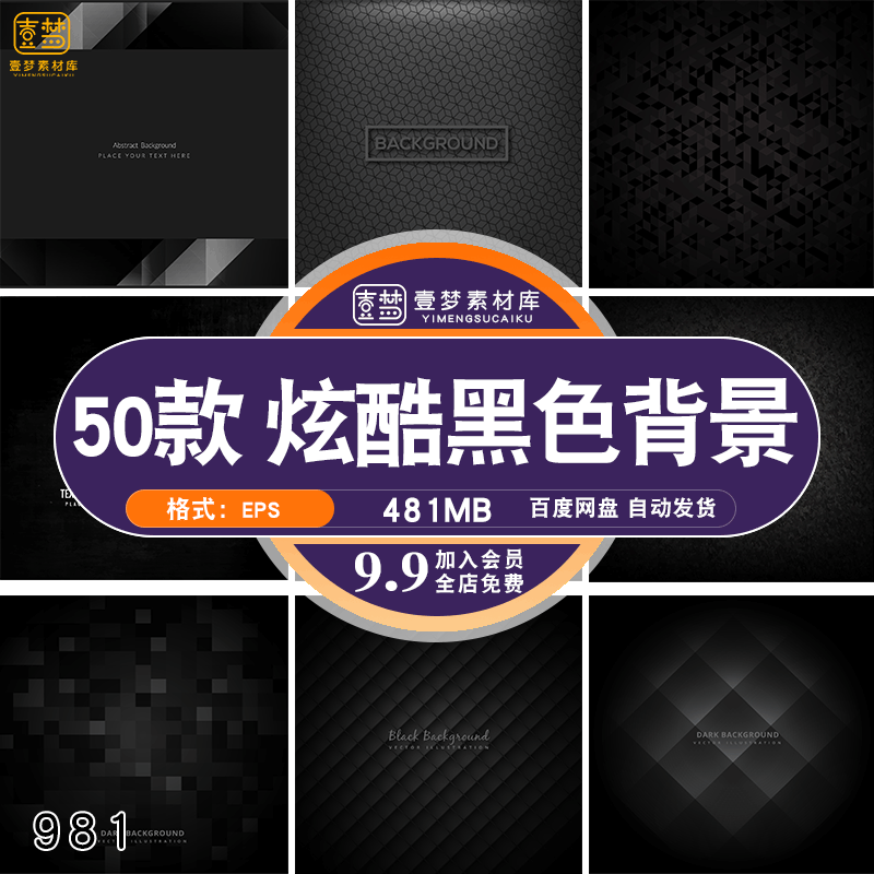 简约黑色炫酷动感科幻纹理背景公司海报商务EPS模板AI矢量图素材