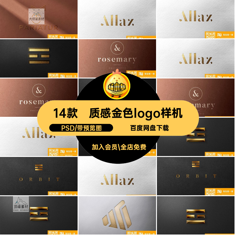 14款质感金色logo样机纹理素材设计贴图奢华智能PSD凹凸印效果图