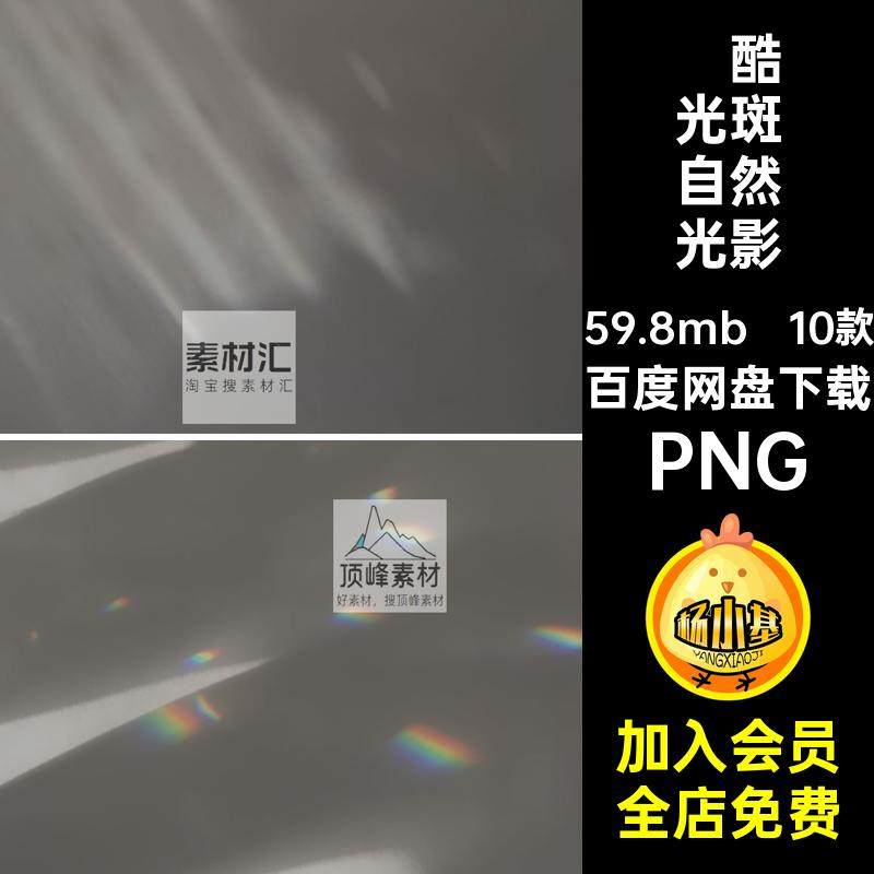10款高端光斑自然光影PNG炫酷底纹阴影背景文艺水晶灯效果PS后期