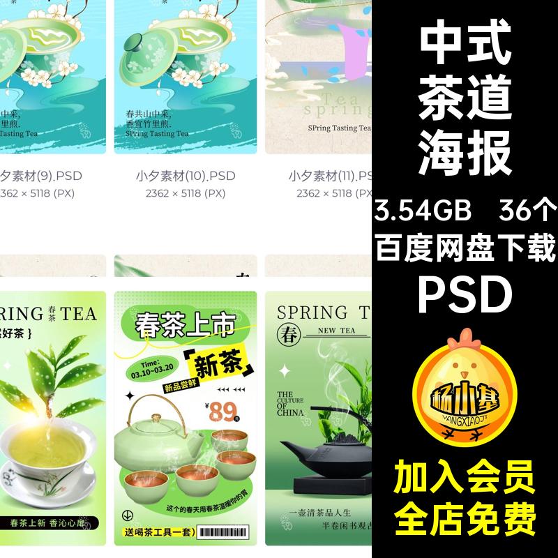 36个模板设计素材PSD新茶宣传海报茶馆茶叶春茶PSD分层PSDPSDPSD