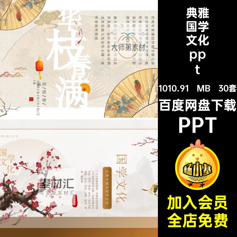文化国学文化ppt物国东通PPT中国风活动策划中国风模板方用传统