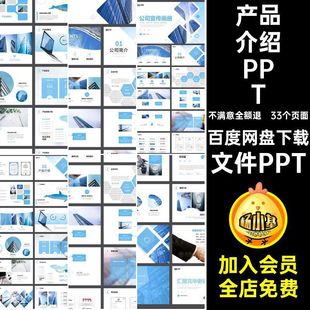 1款企业文化公司品牌简介产品介绍宣传成功案例PPT模板设计素材