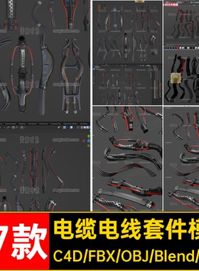 blender电缆电线组件套件C4D模型3d三维素材obj格式fbx文件无材质