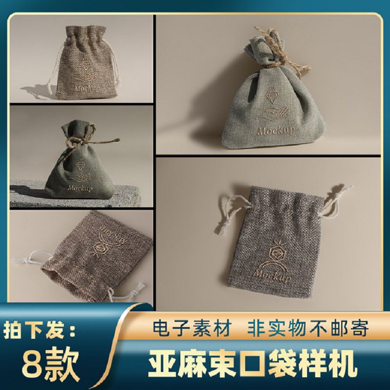 1572亚麻质感刺绣束绳收纳袋束口布袋福袋礼品包装袋样机贴图素材