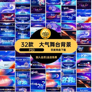 科技舞台背景PSD企业32款会议蓝色设计公司海报年会模板展板大气