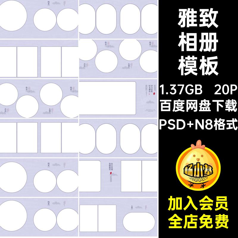 简约相册模板PSD N8格式儿童写真20P方寸雅致排版照片古风设计