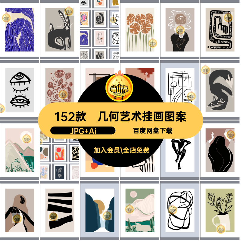 152款艺术挂画图案涂鸦装饰画几何现代抽象矢量简约手绘AI绘画