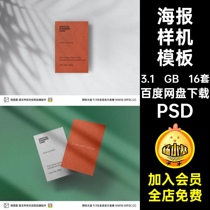 纸张样机16套单页效果贴图平铺psPSDA4图片模板海报PSDPSDPSDPSD