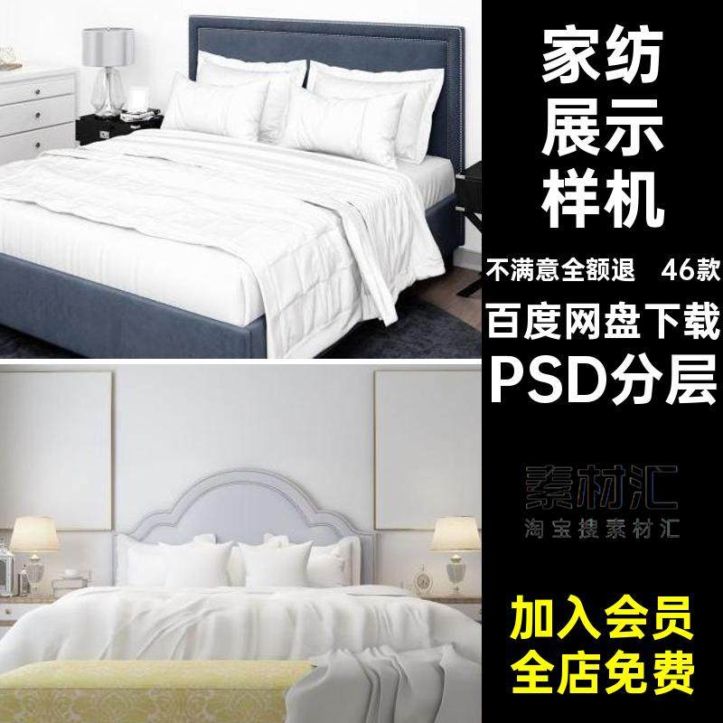 三件套样机效果图四件套家居样机家纺床上用品智能贴图模型46款,商务/设计服务,设计素材/源文件,淘宝优惠券,粉丝福利购,淘宝优惠卷