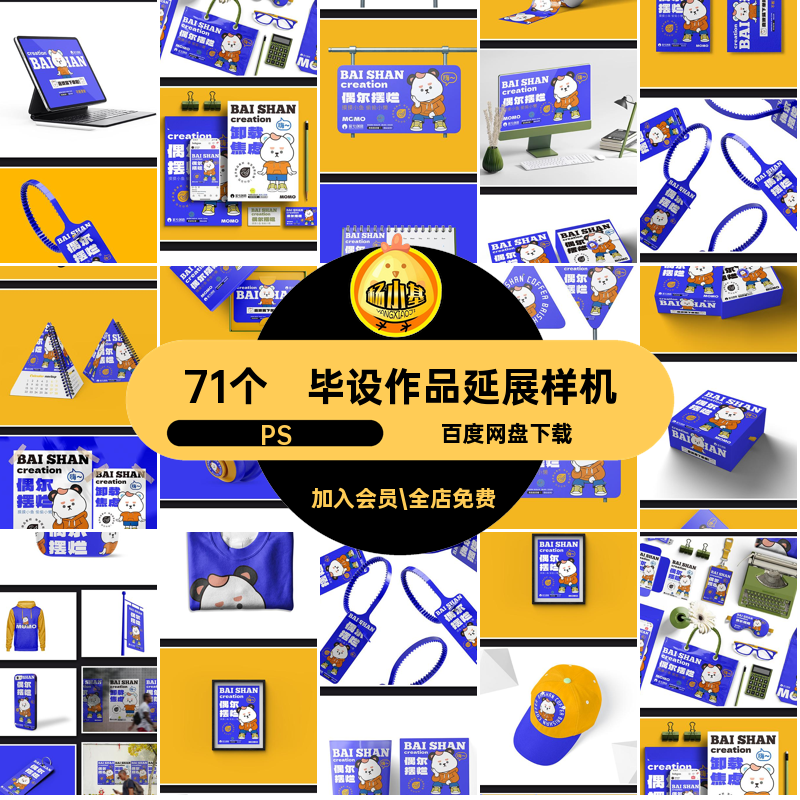 ip形象毕设延展样机物料IP摆烩卸载psd偶尔摆烂VI创质验卸器卸草