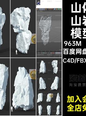 10个自然冰山岩石山川山体C4D模型3D立体素材fbx文件obj格式C2336