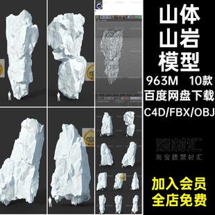 10个自然冰山岩石山川山体C4D模型3D立体素材fbx文件obj格式C2336