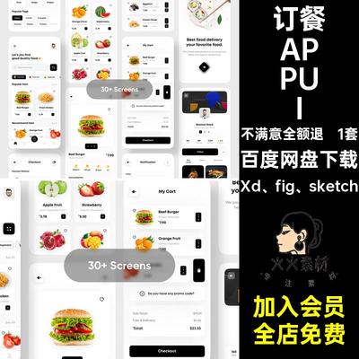 简约餐饮美食订餐点餐外卖APP小程序UI设计XD Sketch源文件FIgma