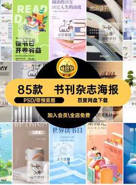教师节海报PSDpsd杂志书店日读者阅读世界85款模板读书书刊书籍