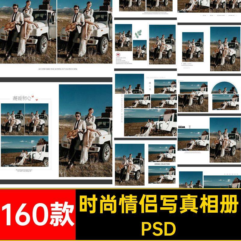 160款婚庆情侣写真相册排版模板PSD时尚摄影写真影楼婚纱照素材,商务/设计服务,设计素材/源文件,淘宝优惠券,粉丝福利购,淘宝优惠卷