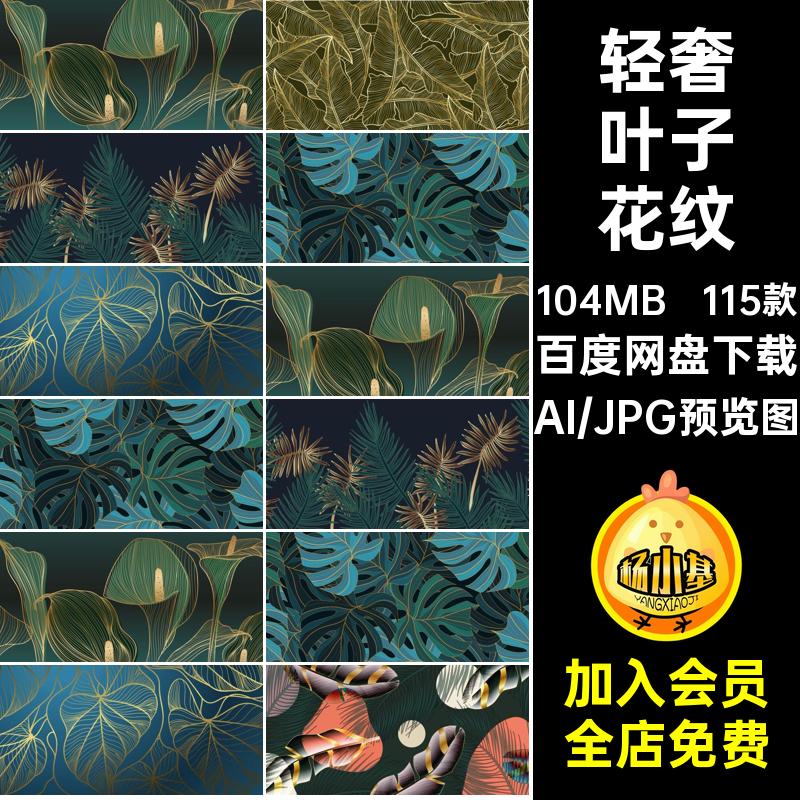 轻奢金色热带植物叶子线描花纹图案插画装饰画矢量AI背景设计素材