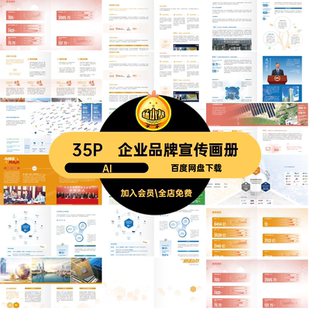 企业品牌宣传画册公司产品排版内页手册简介35PAI封面模板企业