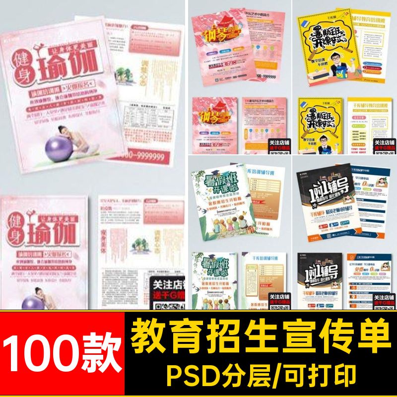 100款寒暑假招生宣传单模板PSD辅导班英美术托管教育培训机构素材
