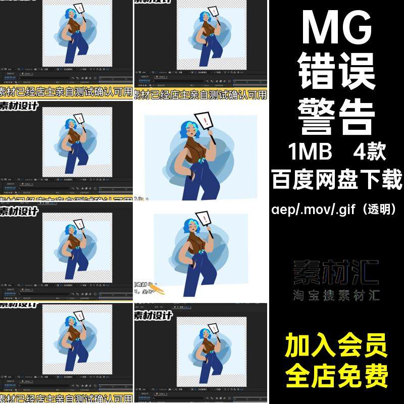 MG动画卡通错误警告警报UI空数据界面AE源文件透明GIFMOVPR素材