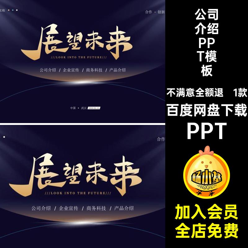1款大气公司介绍PPT黑金简介科技风企业高端感高级产品品牌项目