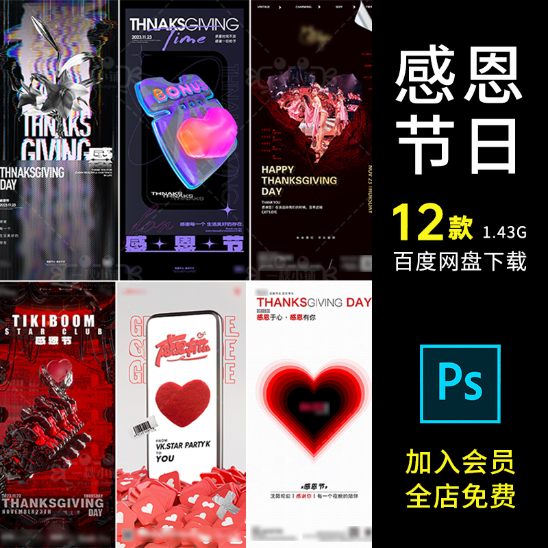 D282酒吧夜店KTV感恩节海报酸性像素风金属质感创意科幻比心PSD