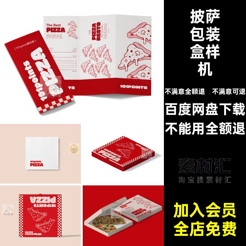 PS包装盒款样机A模型效果图5VI贴图提案智能披萨智能披萨PS智能