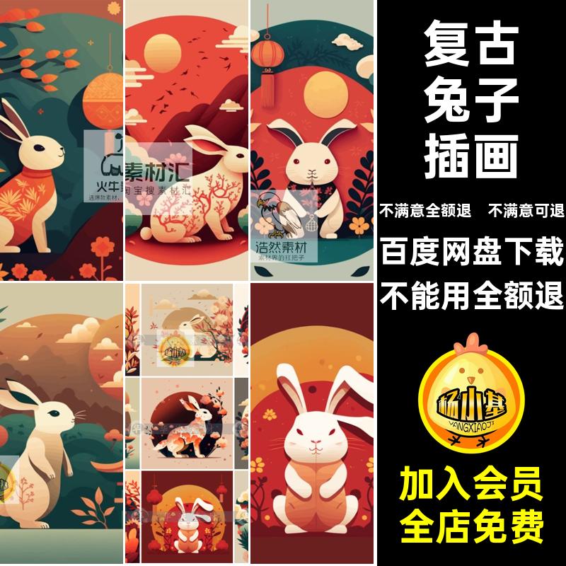 ps卡通中国风兔子插画手绘十二生肖拟人复古中秋节矢量矢量元素图