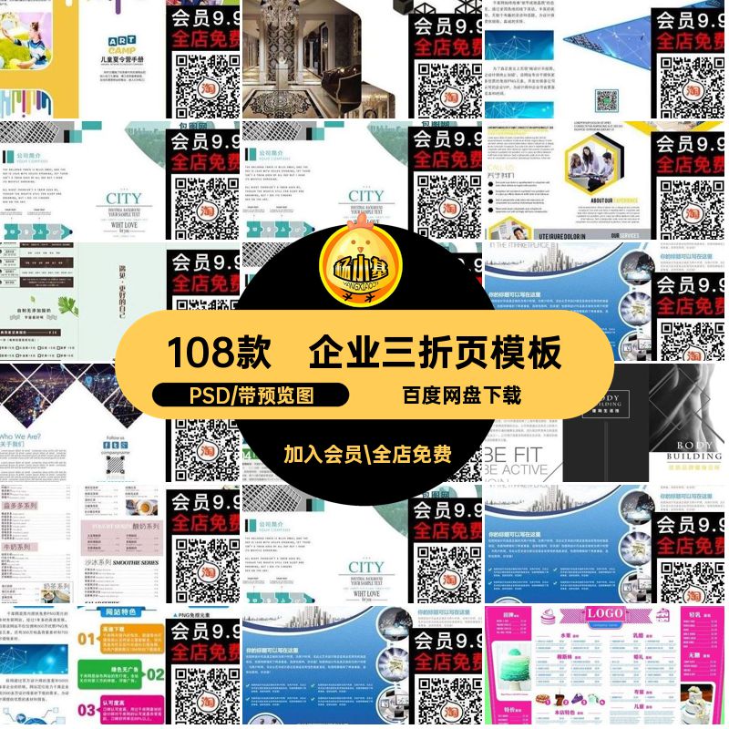 企业三折页模板PSD产品宣传册公司广告传单高端创意样式108款三