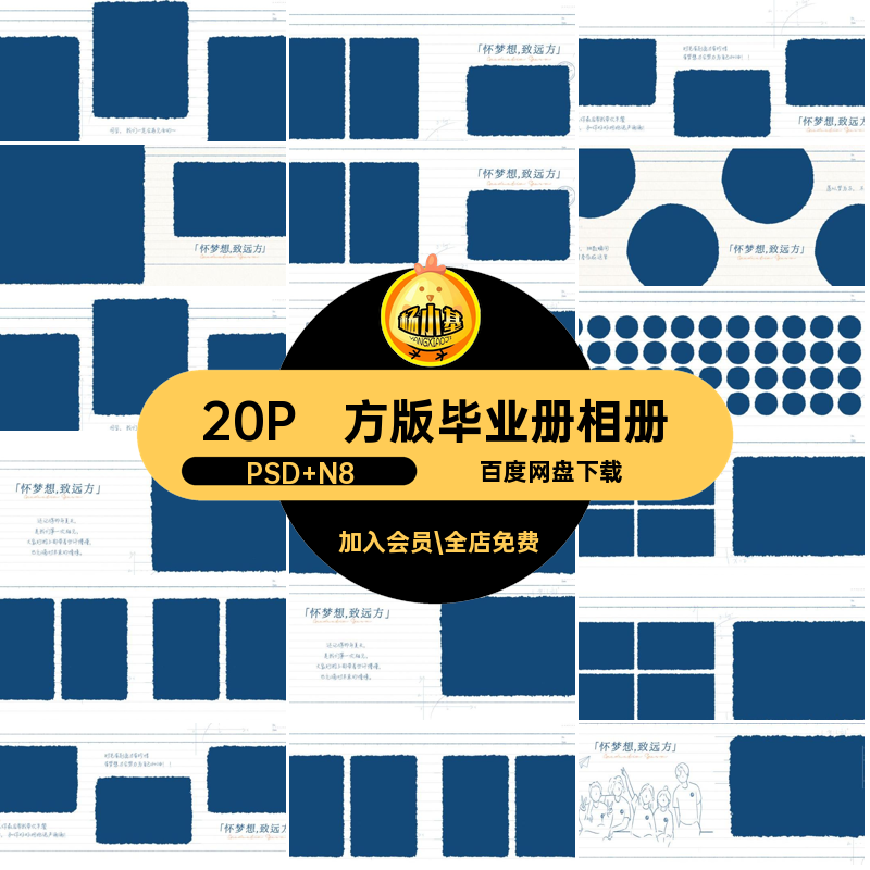 方版毕业册相册风格大学季NPS创意模板素材记事本寸排版20P素材