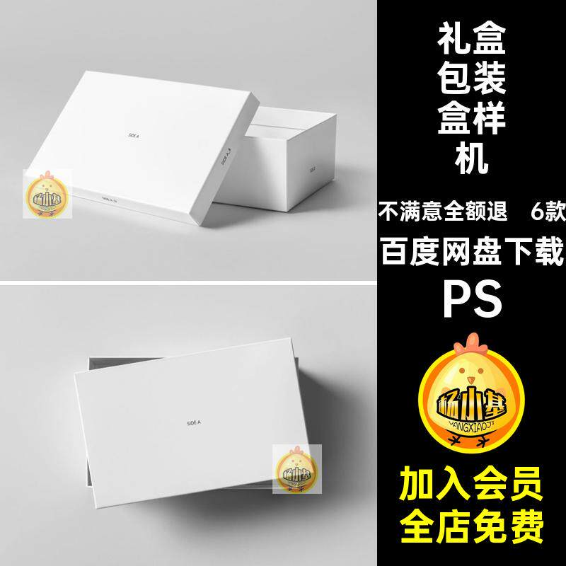 鞋盒包装盒样机PS6款包装纸盒盖盒子模板效果图天地礼盒PSD6款