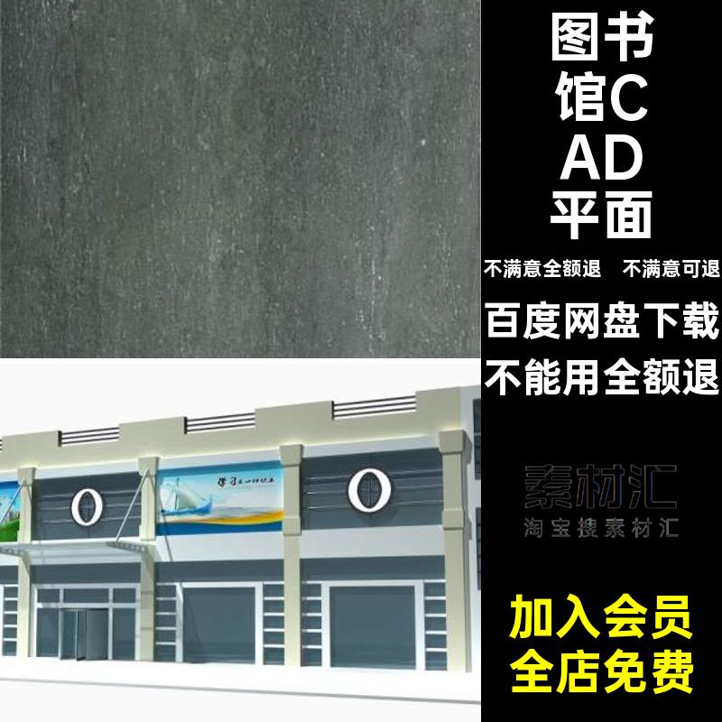 书吧CAD平面图文化施工图学校室内设计咖布局图书馆阅读室休闲